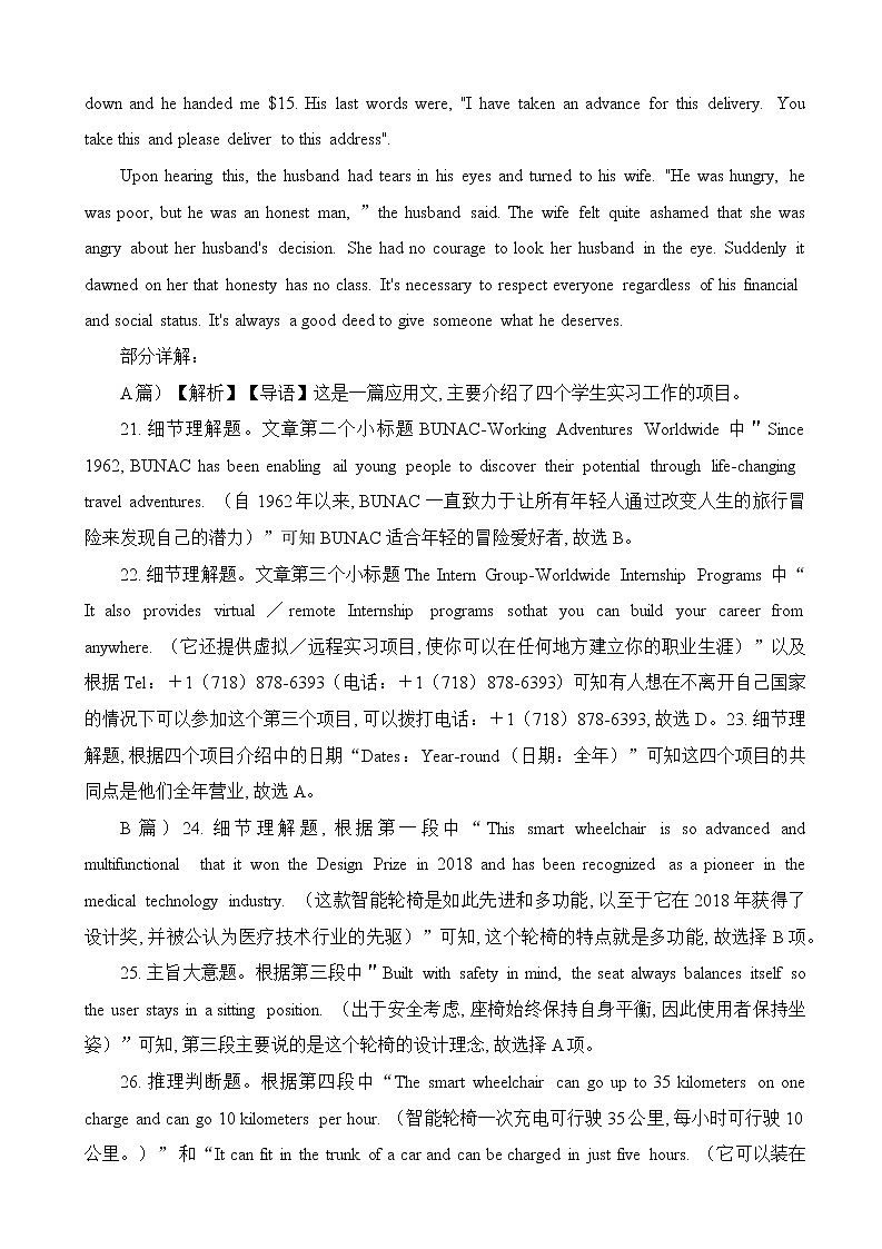 2022-2023学年湖南省岳阳县第一中学高三下学期开学考试英语试题（解析版）02