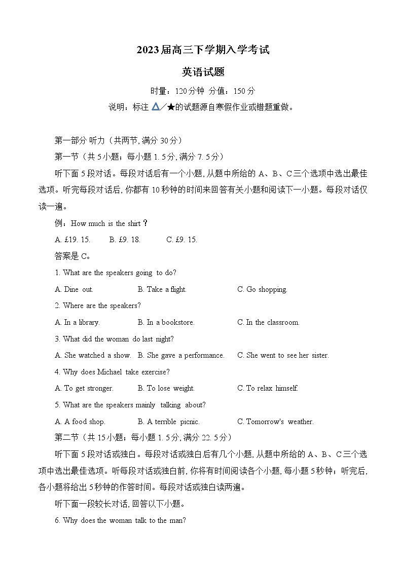 2022-2023学年湖南省岳阳县第一中学高三下学期开学考试英语试题（解析版）01