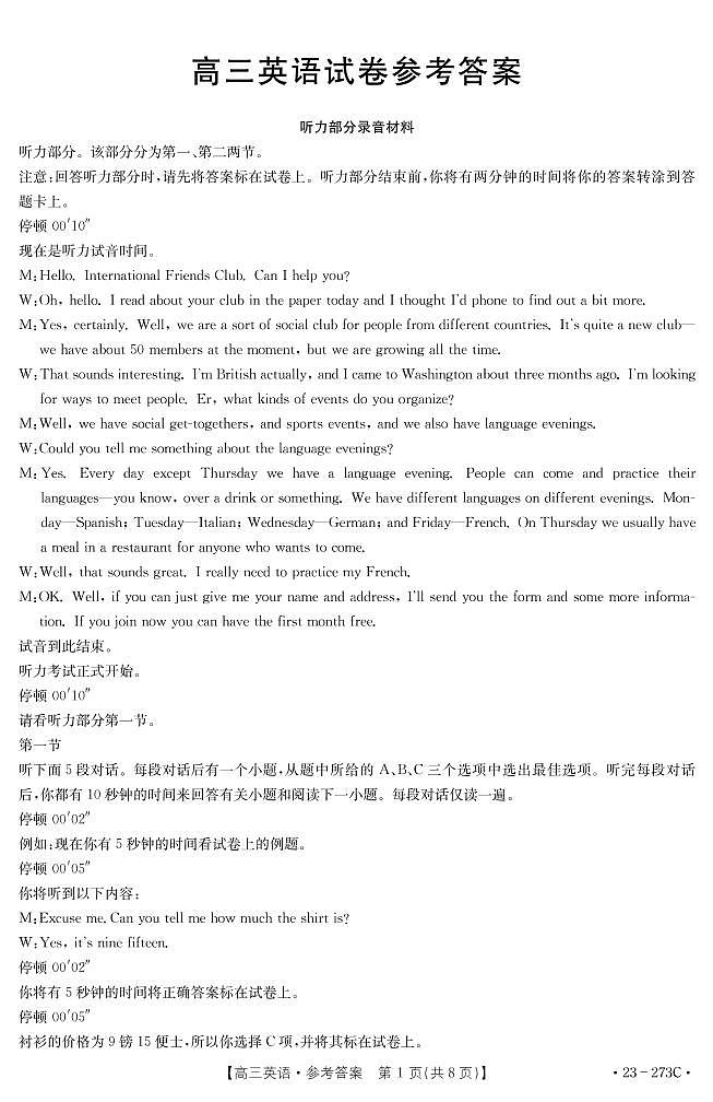 2022-2023学年湖南省部分学校高三下学期第一次联考英语试题（word版）01