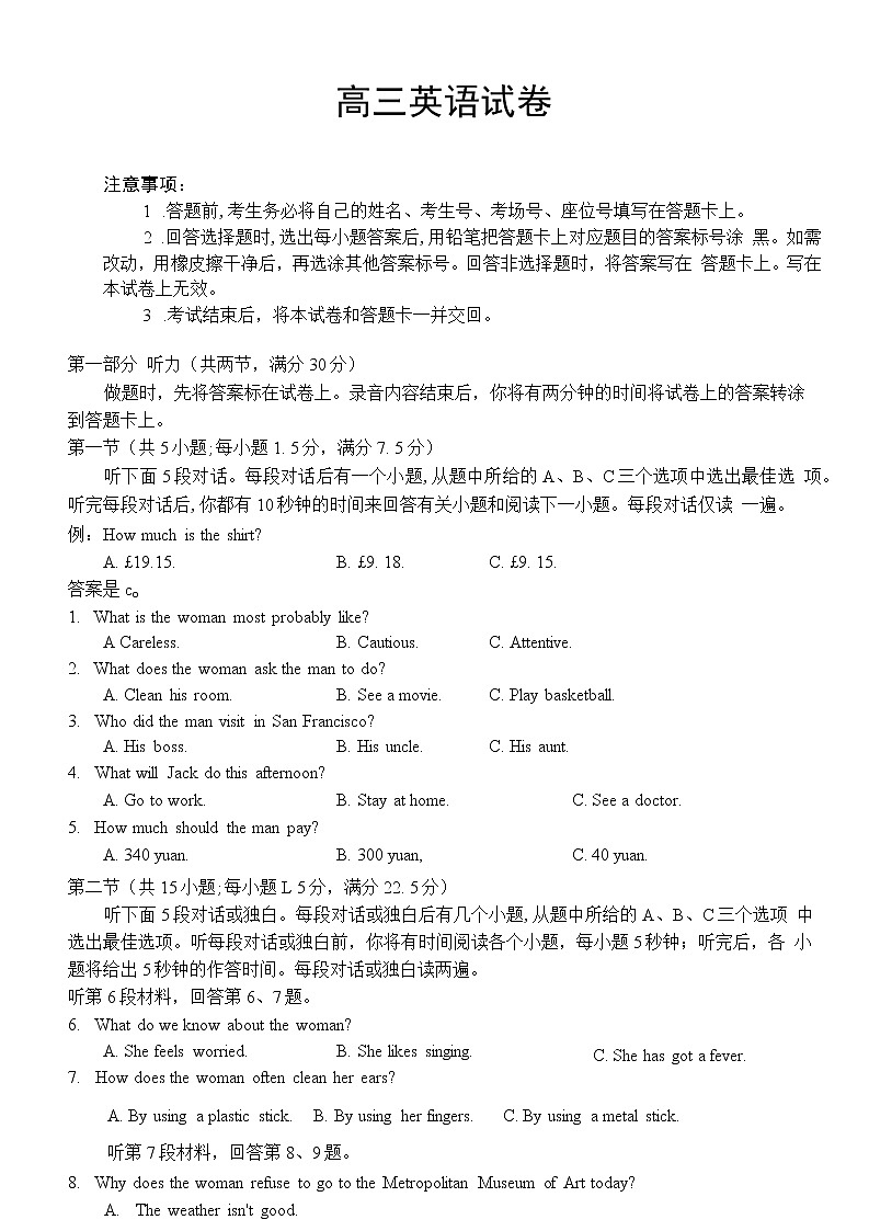 2022-2023学年湖南省部分学校高三下学期第一次联考英语试题（word版）01