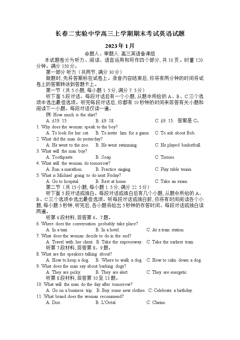 2022-2023学年吉林省长春市第二实验中学高三上学期期末考试英语试题（word版）01