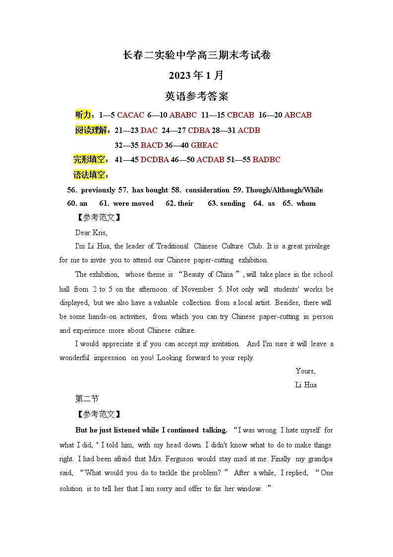 2022-2023学年吉林省长春市第二实验中学高三上学期期末考试英语试题（word版）01