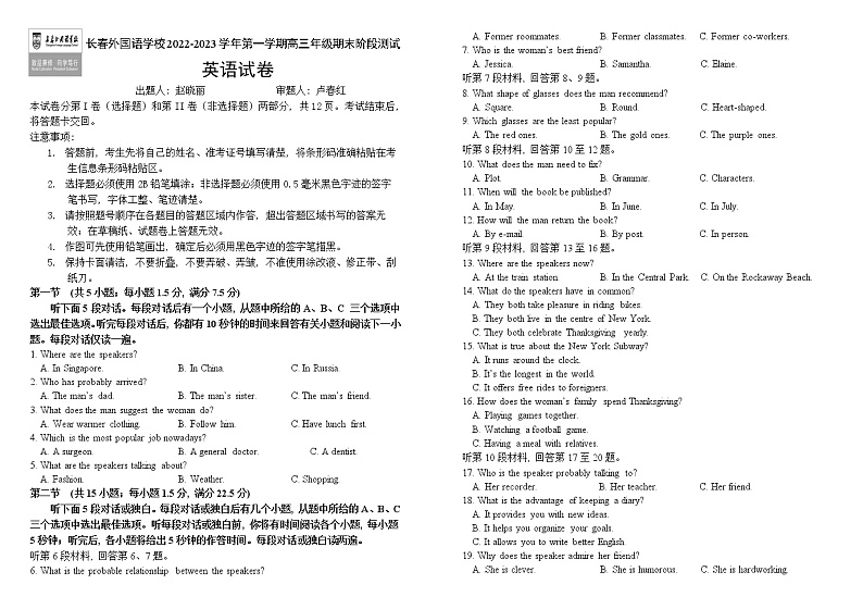 2022-2023学年吉林省长春市外国语学校高三上学期1月期末英语试题 Word版答案01