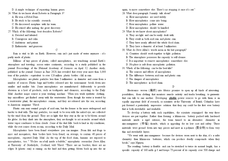 2022-2023学年吉林省长春市外国语学校高三上学期1月期末英语试题 Word版答案03