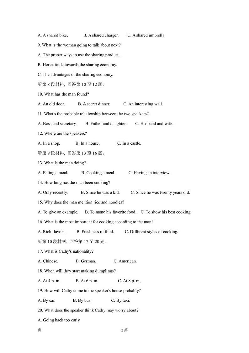 2022-2023学年江苏省扬州市高三下学期开学考试英语试题 PDF版 听力02