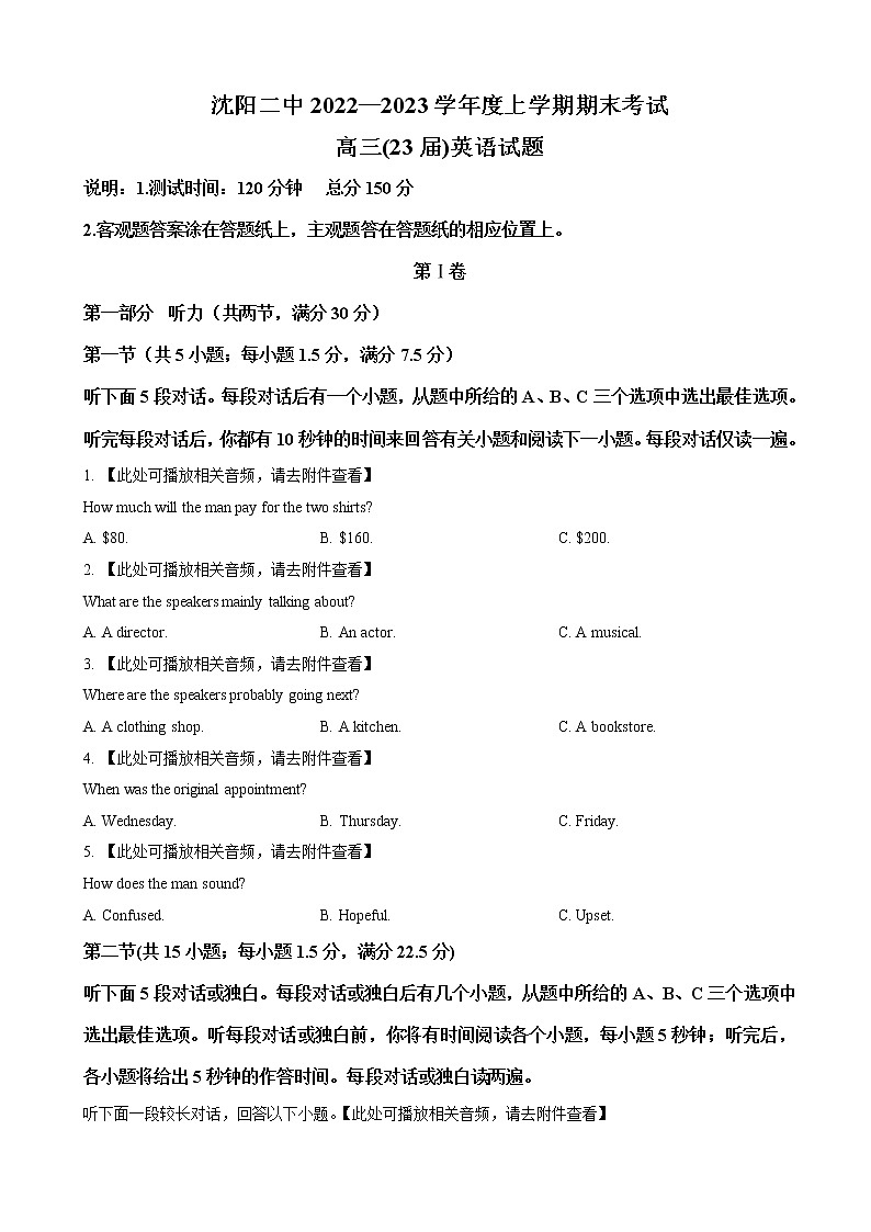 2022-2023学年辽宁省沈阳市第二中学高三上学期期末 英语 听力 试卷01