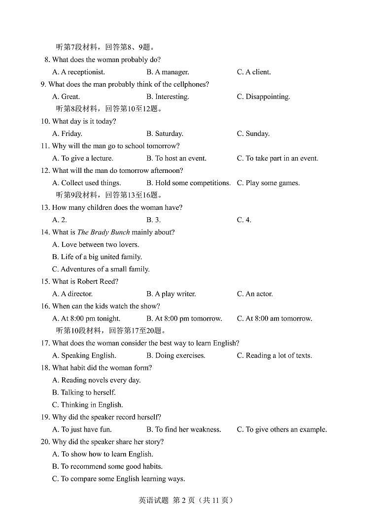 2023届广西邕衡金卷高三一轮复习诊断性联考试题（2月） 英语 PDF版（ 含听力）02