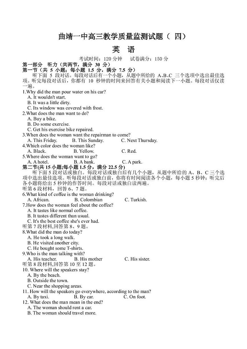 2022-2023学年云南省曲靖市一中高三下学期教学质量检测英语试题（四）（PDF版）01