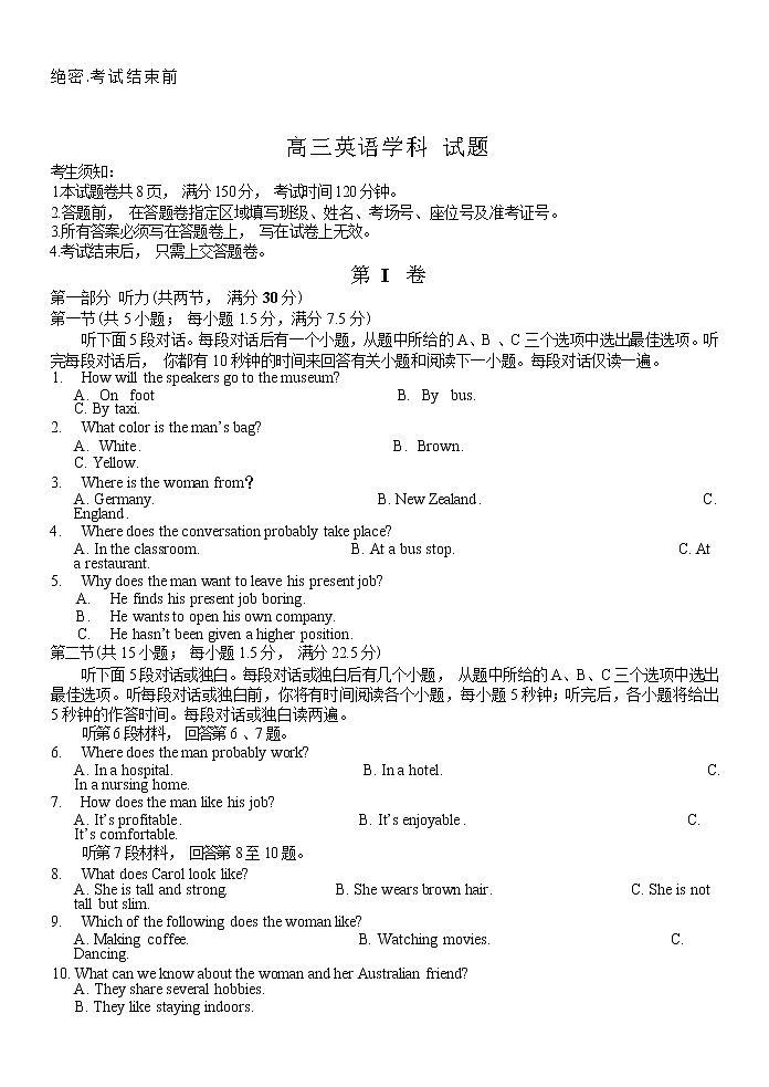 2022-2023学年浙江省七彩阳光浙南名校联盟高三下学期返校联考英语试题（解析版）（含听力）01
