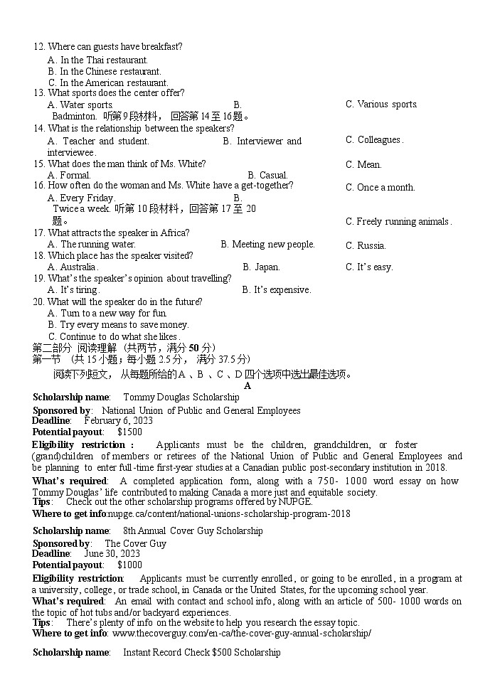 2022-2023学年浙江省七彩阳光浙南名校联盟高三下学期返校联考英语试题（解析版）（含听力）03