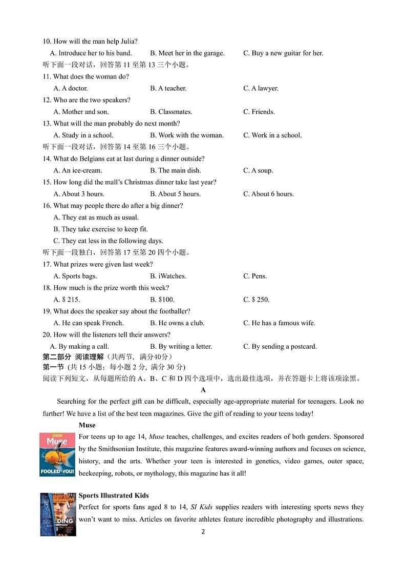 2022-2023学年四川省成都市第七中学高三下学期入学考试英语试卷（Word版含答案，有听力音频，无文字材料）02