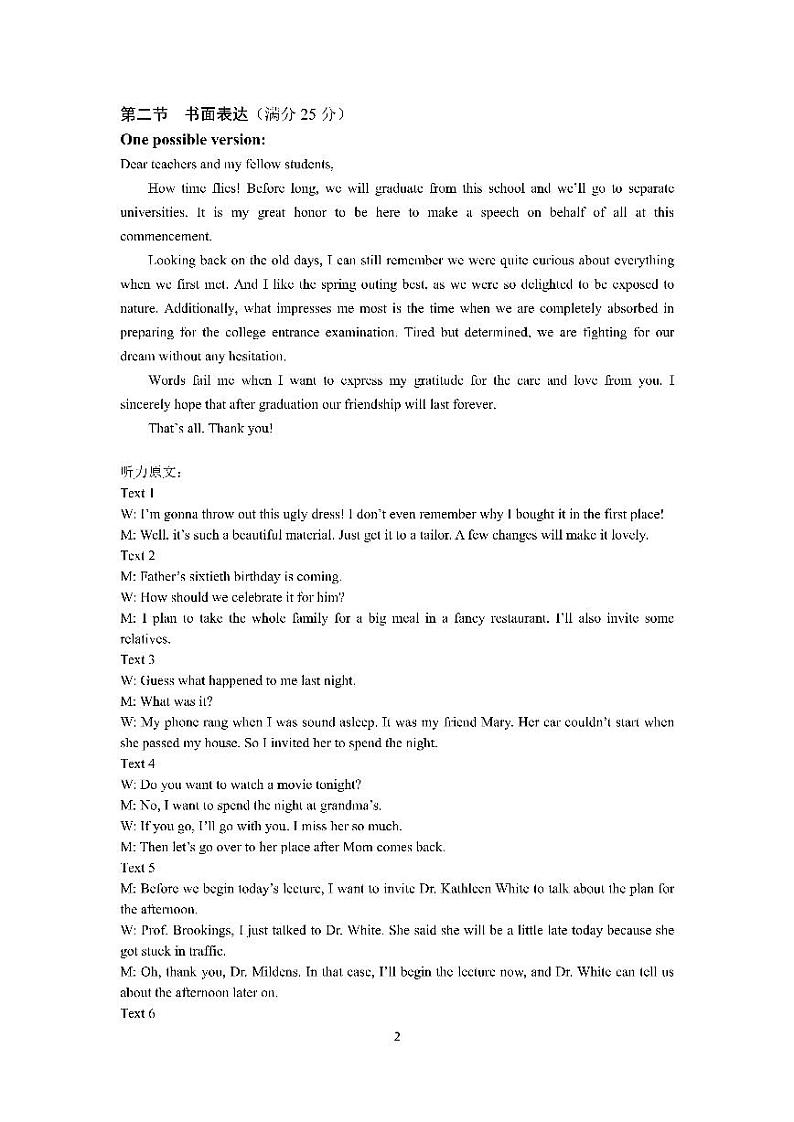 2022-2023学年四川省成都市第七中学高三下学期入学考试英语试卷（Word版含答案，有听力音频，无文字材料）02