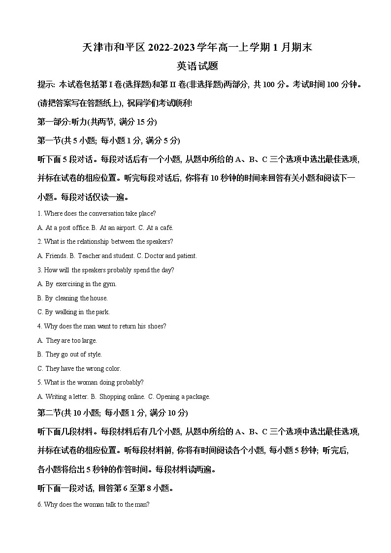 2022-2023学年天津市和平区高一上学期1月期末英语试题 Word版含解析01