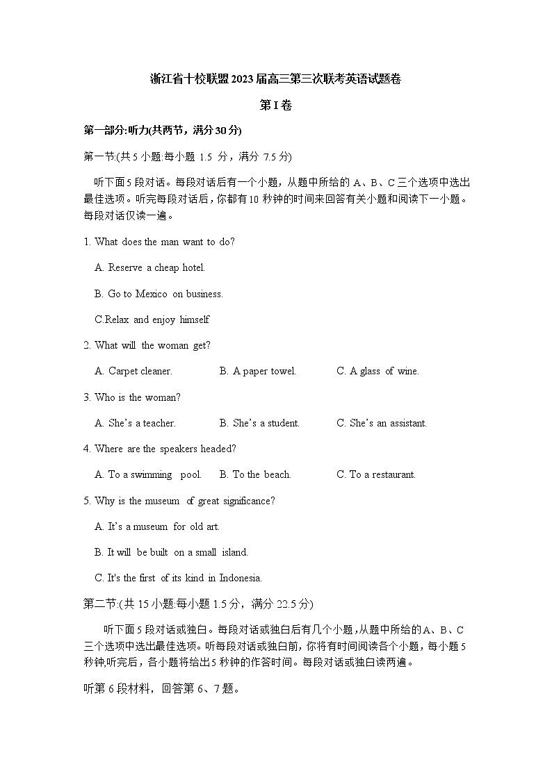 2022-2023学年浙江省十校联盟高三下学期第三次联考英语试题（Word版 听力01
