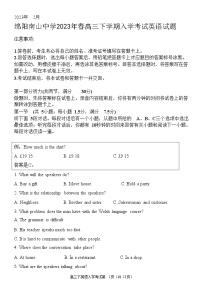 2022-2023学年四川省绵阳南山中学高三下学期开学考试（2月）英语 word版 听力