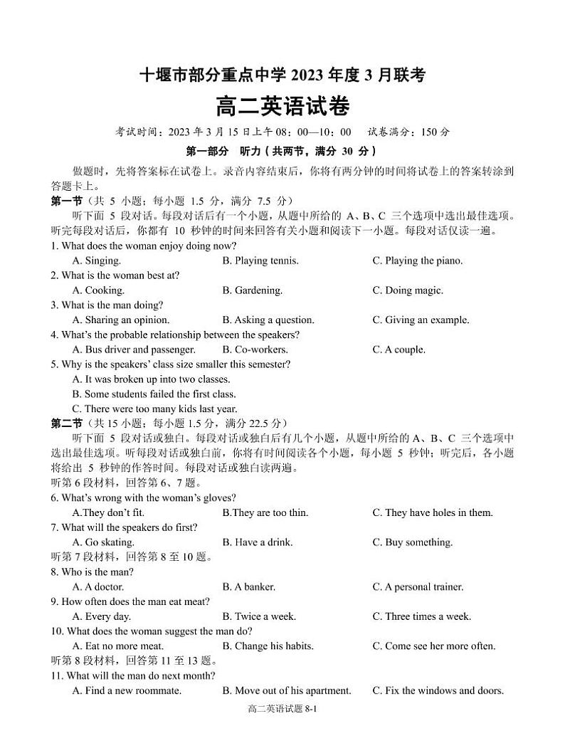 湖北省十堰市部分重点中学2022-2023学年高二3月联考英语试题第1页