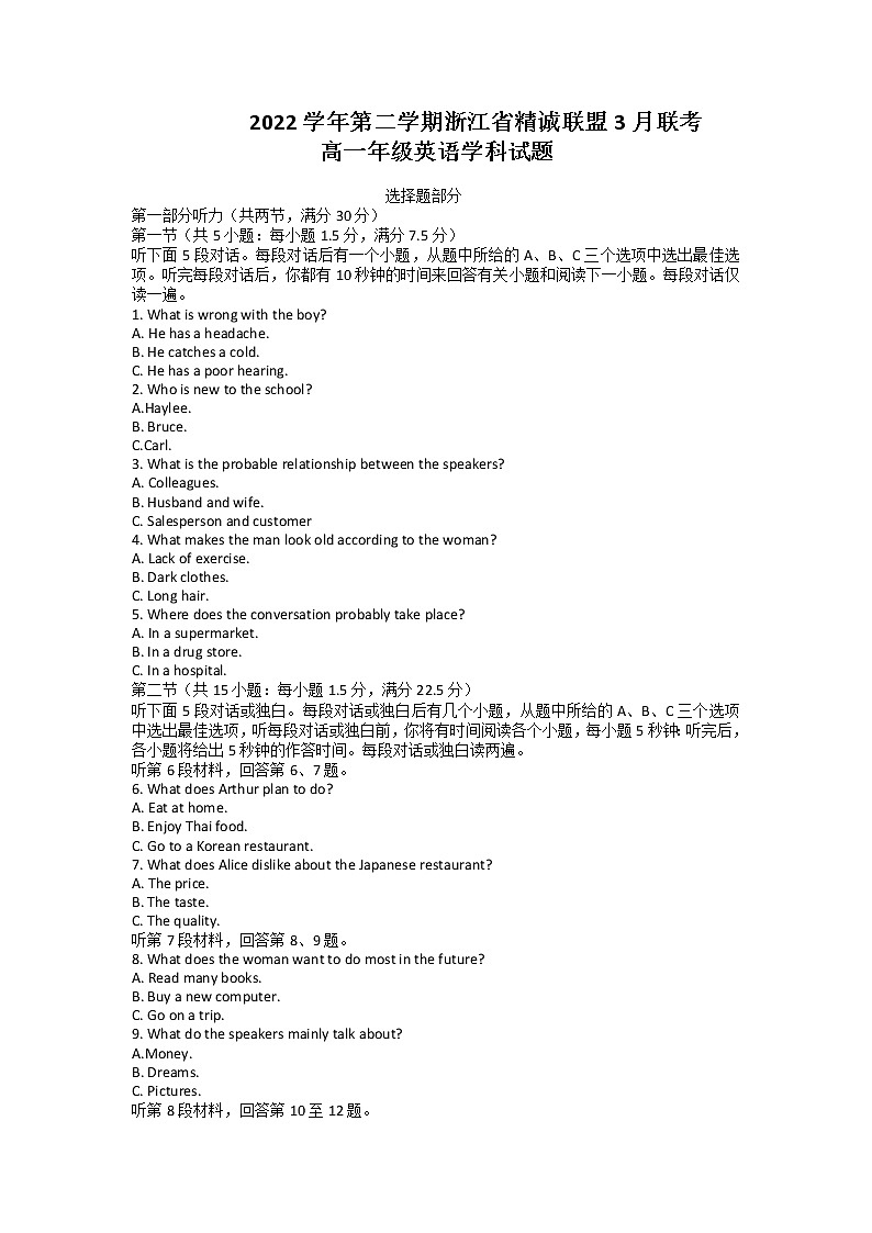 2023浙江省精诚联盟高一下学期3月月考试题英语含答案01