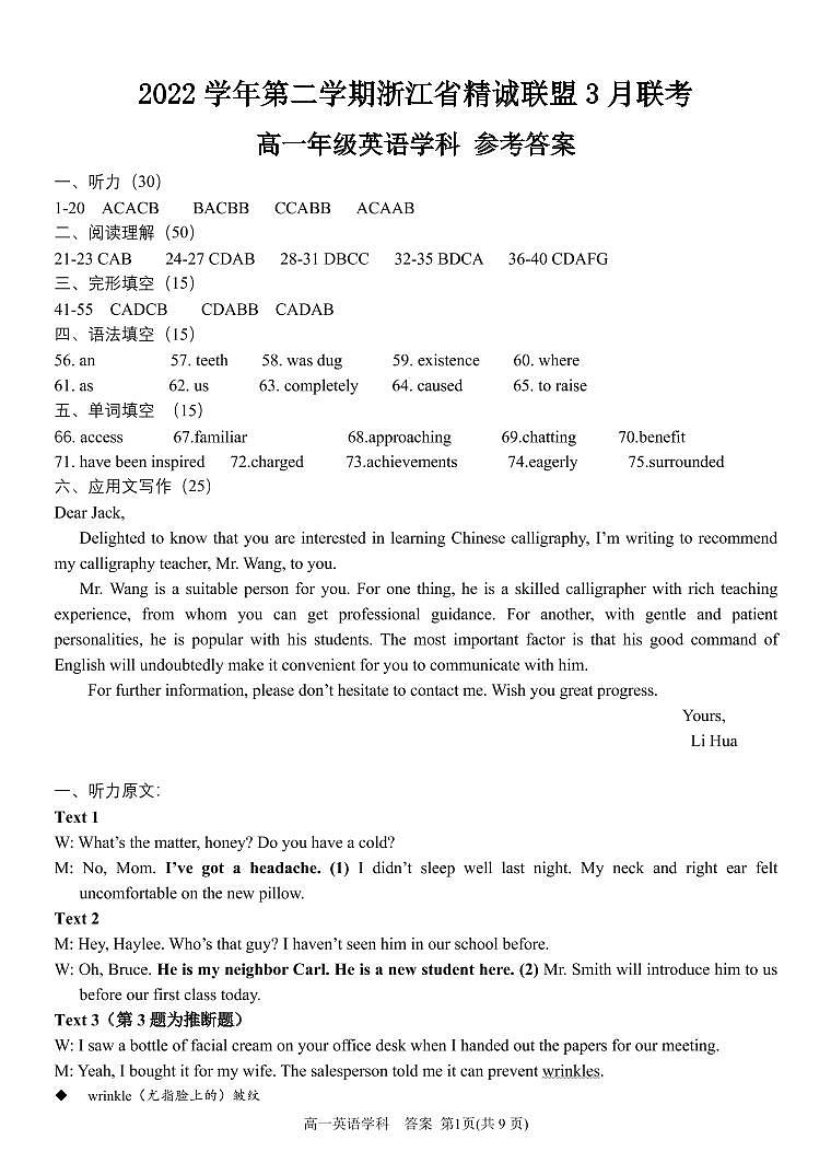 2023浙江省精诚联盟高一下学期3月月考试题英语含答案01