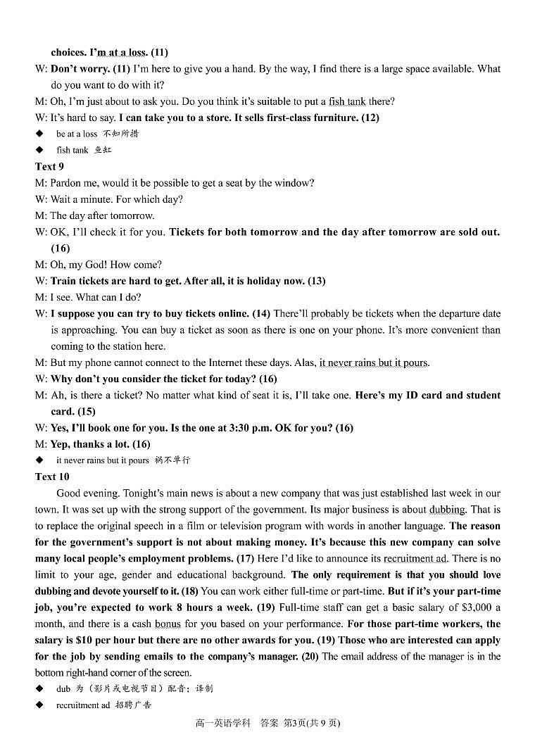 2023浙江省精诚联盟高一下学期3月月考试题英语含答案03