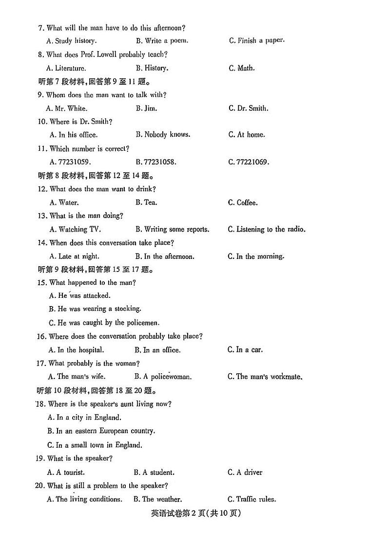 2023省哈尔滨高一上学期期末英语试题扫描版含答案02