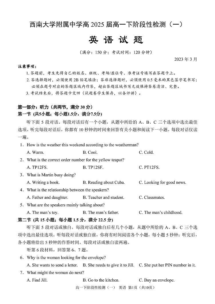 重庆市西南大学附属中学校2022-2023学年高一下学期第一次月考英语试题第1页