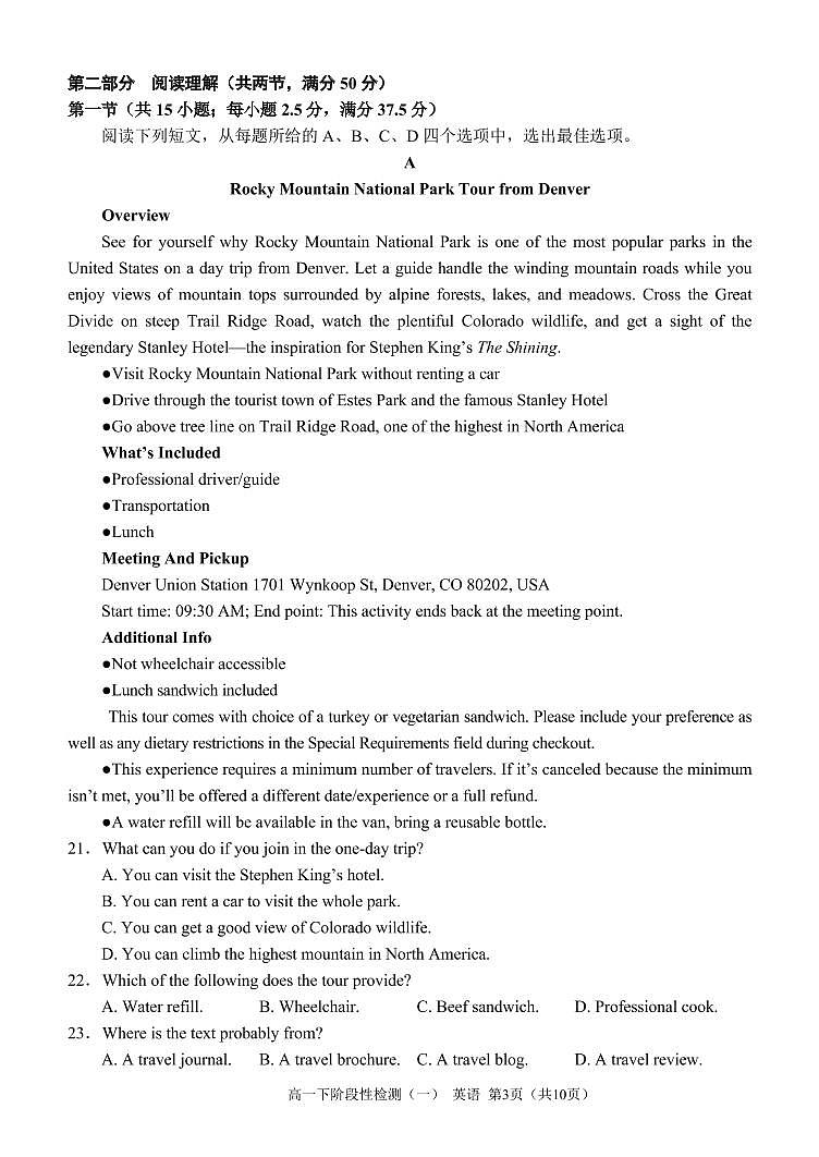 重庆市西南大学附属中学校2022-2023学年高一下学期第一次月考英语试题第3页