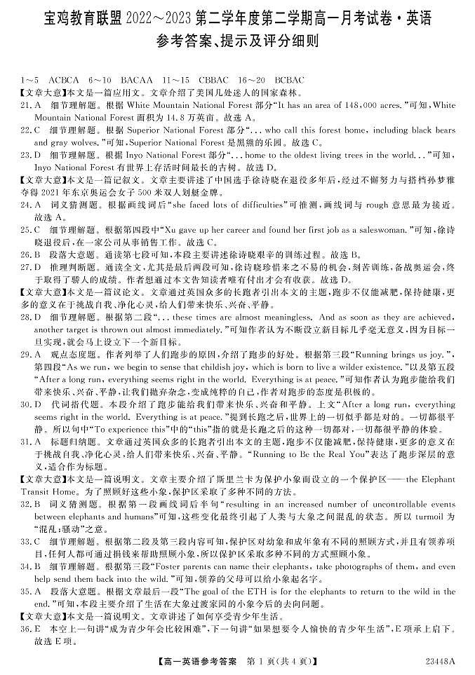 2023宝鸡教育联盟高一下学期3月联考英语试题含解析扫描版含解析01