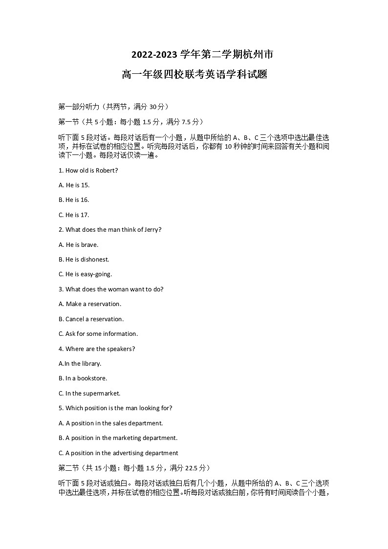 2022-2023学年浙江省杭州市四校高一下学期3月联考试题英语含答案01