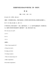 2022-2023学年湖南省名校联合体高二下学期第一次联考（月考）英语试题含解析