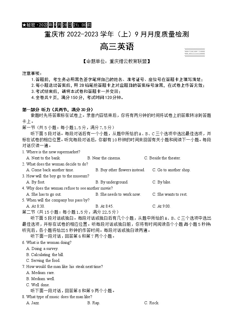2022-2023学年重庆市缙云教育联盟高三上学期9月月度质量检测英语试题含答案01