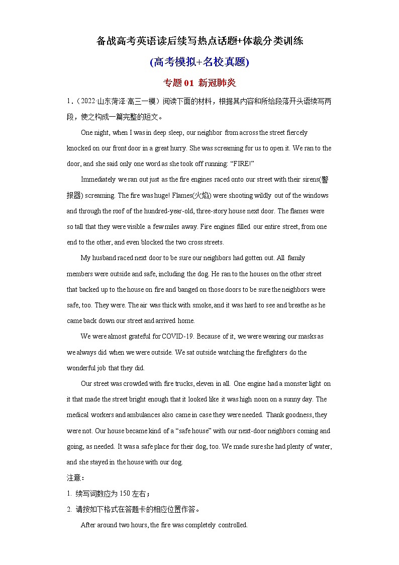 专题01 新冠肺炎-备战高考英语读后续写热点话题+体裁分类训练(高考模拟+名校真题)01