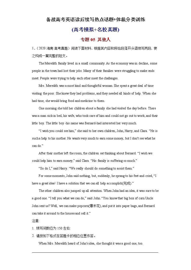 专题05 其他人-备战高考英语读后续写热点话题+体裁分类训练(高考模拟+名校真题)01