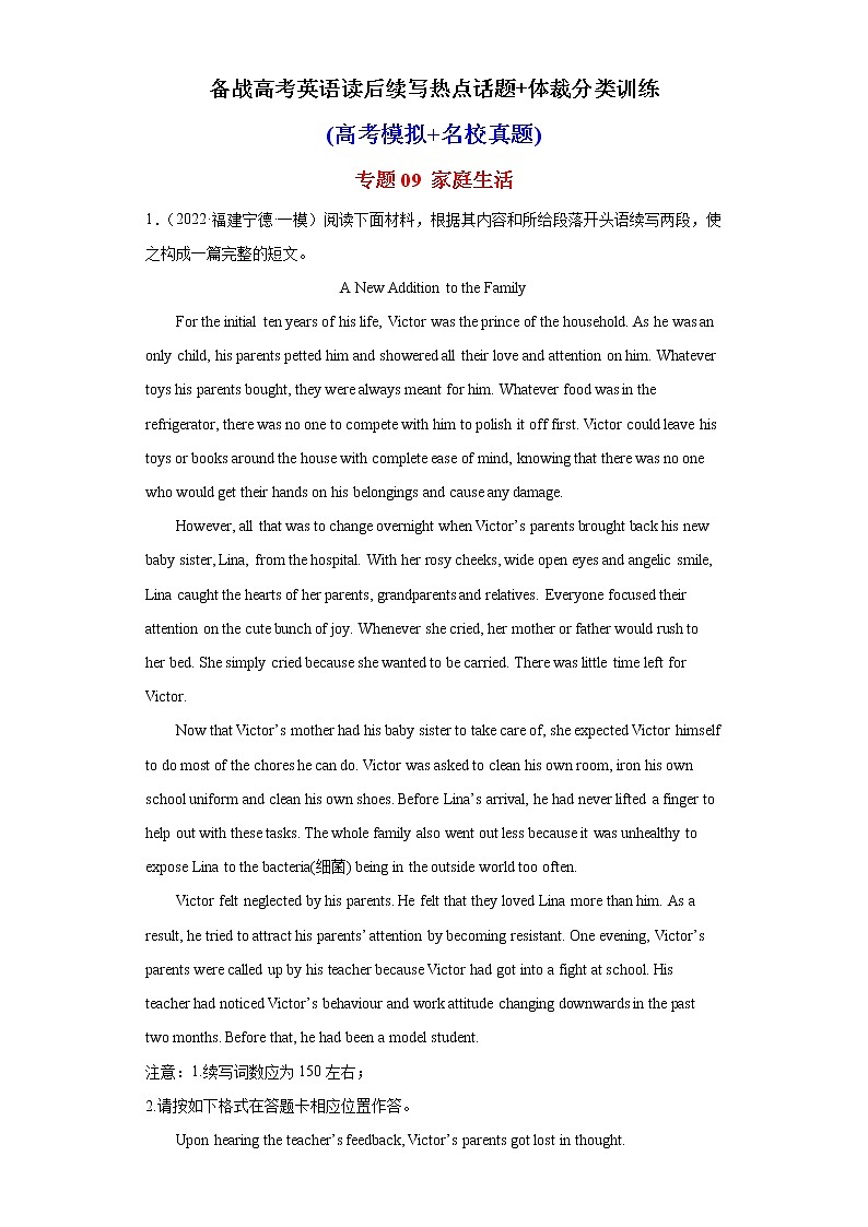 专题09 家庭生活-备战高考英语读后续写热点话题+体裁分类训练(高考模拟+名校真题)第1页