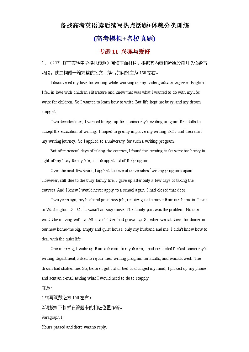 专题11 兴趣与爱好-备战高考英语读后续写热点话题+体裁分类训练(高考模拟+名校真题)01