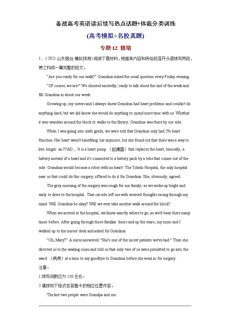 专题12 情绪-备战高考英语读后续写热点话题+体裁分类训练(高考模拟+名校真题)01