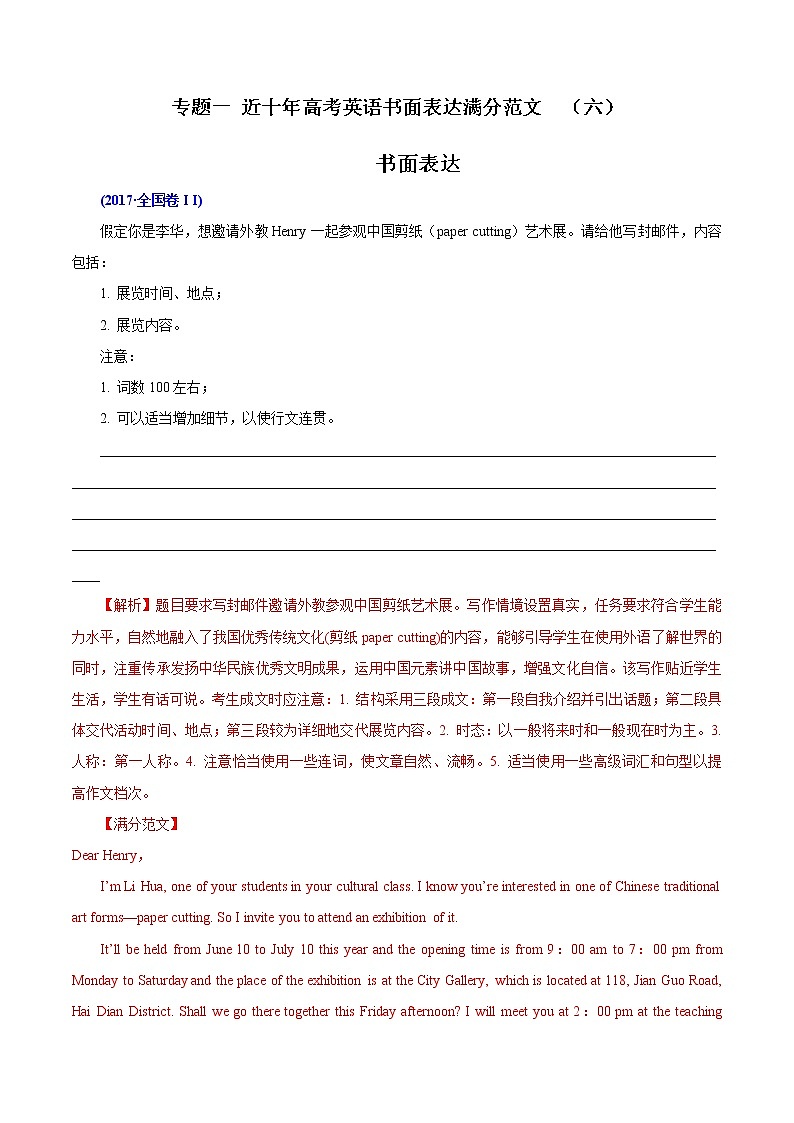 专题06 近十年 高考英语书面表达满分范文（六）-备战高考英语满分作文万能模板第1页