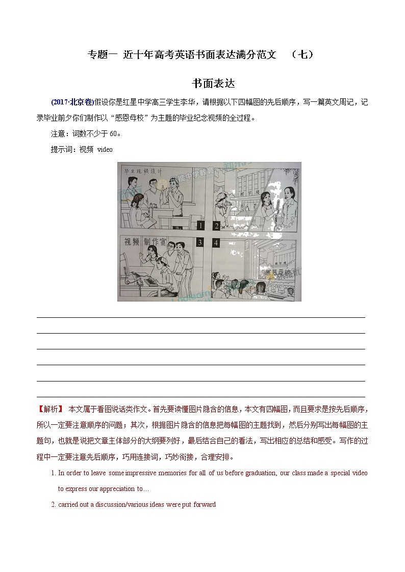 专题07 近十年 高考英语书面表达满分范文（七）-备战高考英语满分作文万能模板第1页