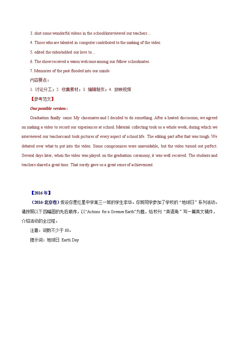 专题07 近十年 高考英语书面表达满分范文（七）-备战高考英语满分作文万能模板第2页