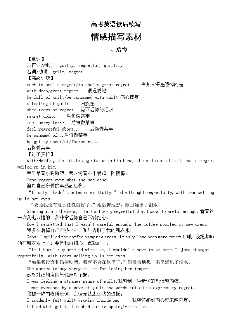 高中英语高考读后续写情感描写素材（后悔+哀愁压抑）第1页