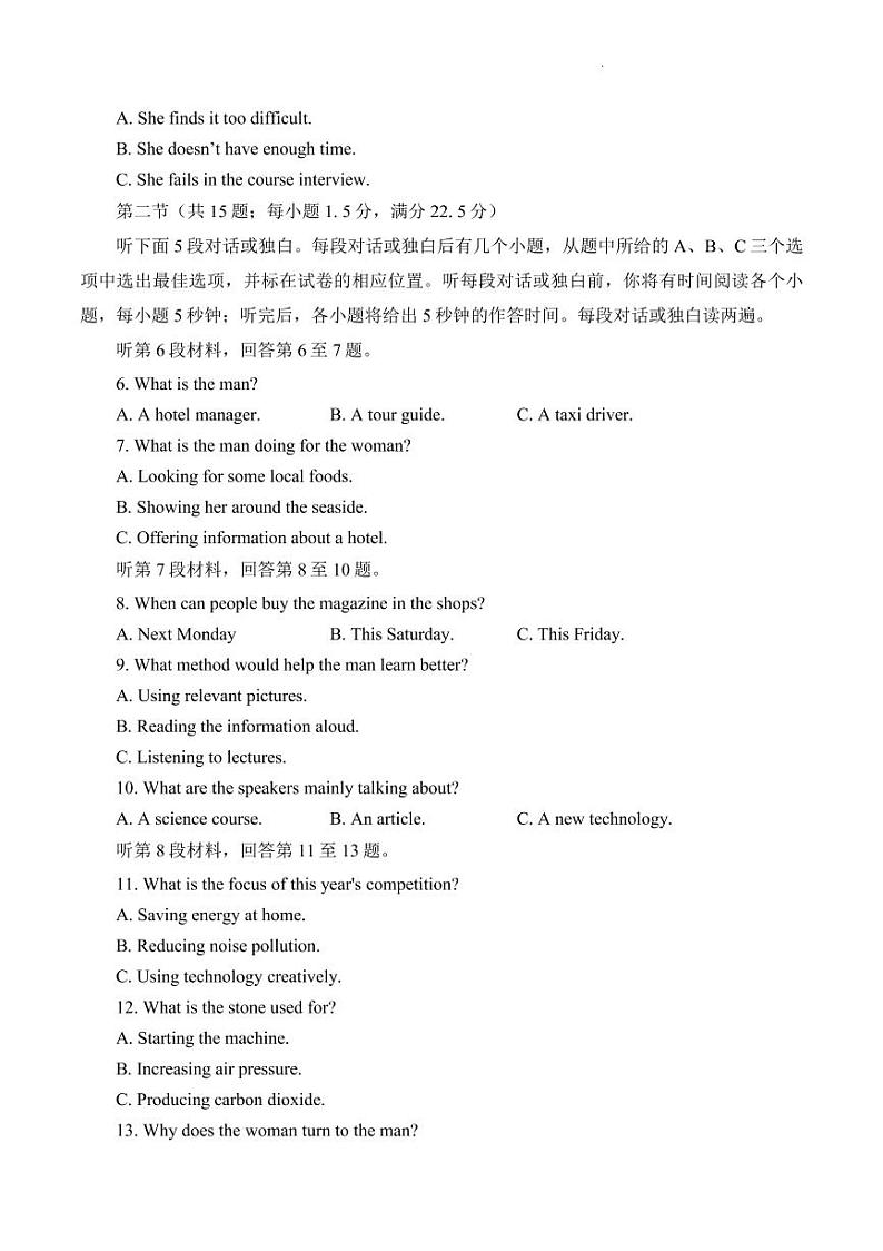 2022-2023学年湖南省岳阳市高三下学期教学质量监测（二） 英语 PDF版02
