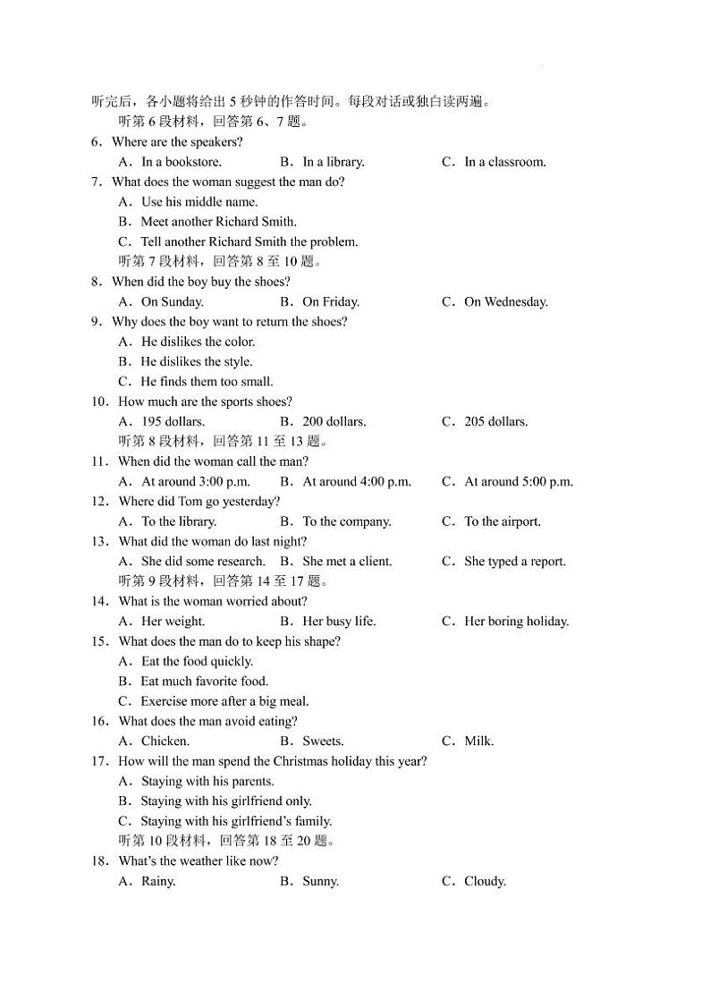 2022届湖南省岳阳市高三下学期5月教学质量监测（三）英语试题（PDF版） 听力第2页