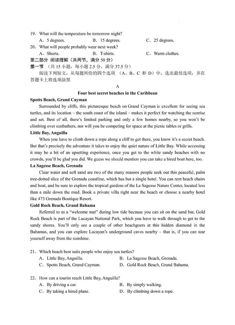 2022届湖南省岳阳市高三下学期5月教学质量监测（三）英语试题（PDF版） 听力第3页