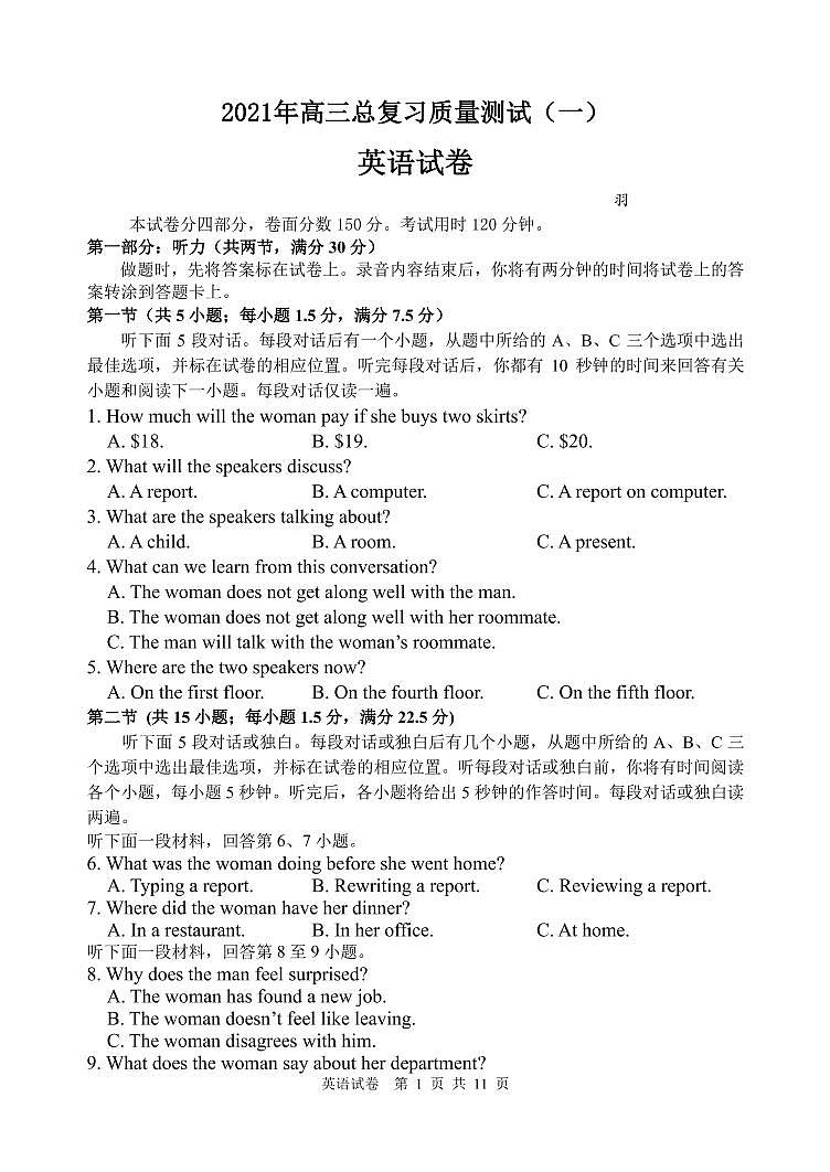 辽宁省丹东市2021届高三下学期3月底高考一模（高三总复习质量测试一）英语试题 PDF版含答案（无听力音频无文字材料）01