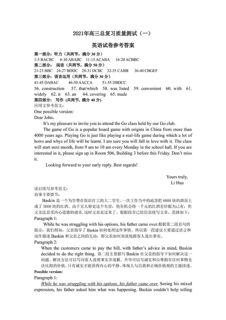 辽宁省丹东市2021届高三下学期3月底高考一模（高三总复习质量测试一）英语试题 PDF版含答案（无听力音频无文字材料）01