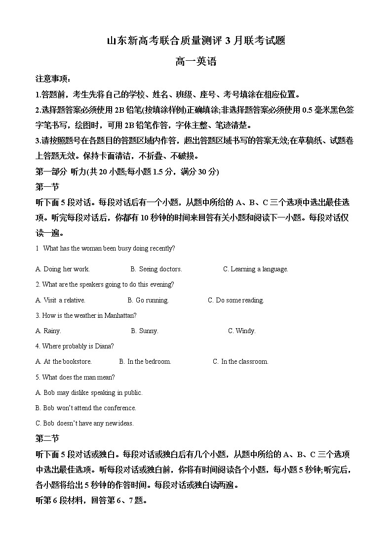 2023山东省新高考联合质量测评高一下学期3月联考试题英语含答案01