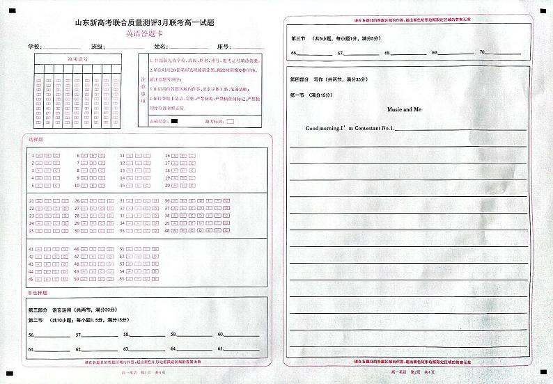 2023山东省新高考联合质量测评高一下学期3月联考试题英语含答案01