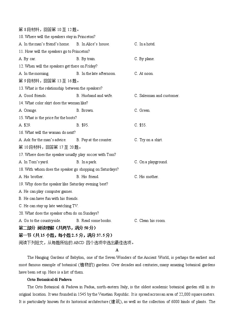 2023呼和浩特高一下学期3月质量监测试题英语含答案第2页