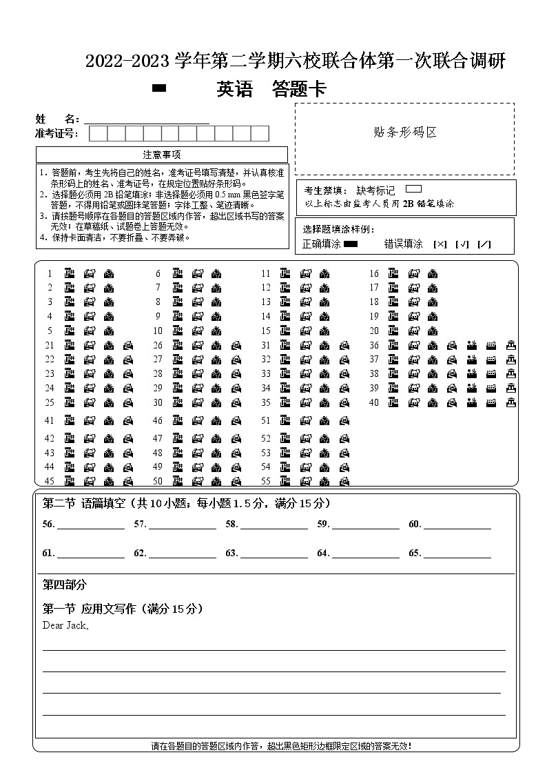 2023南京六校联合体高一下学期3月联考试题英语含答案（含听力）01