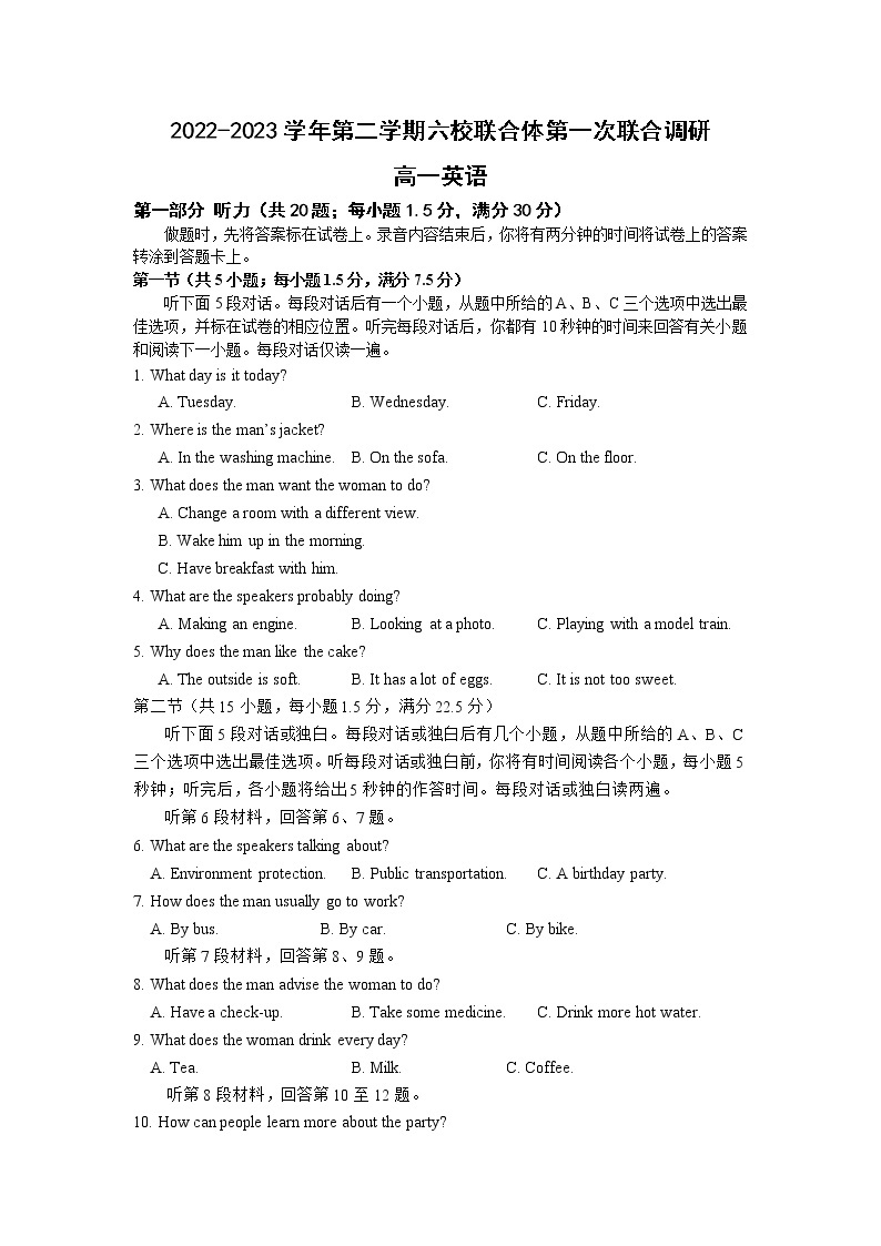 2023南京六校联合体高一下学期3月联考试题英语含答案（含听力）01