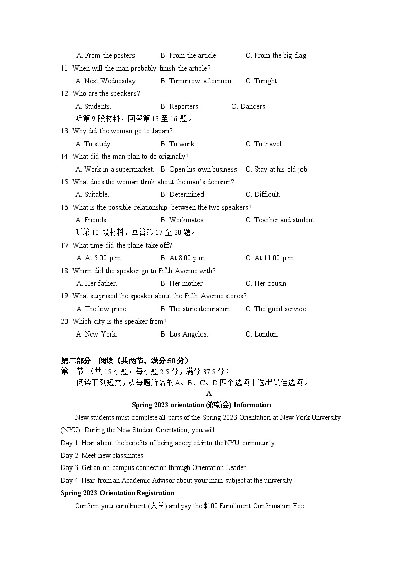 2023南京六校联合体高一下学期3月联考试题英语含答案（含听力）02